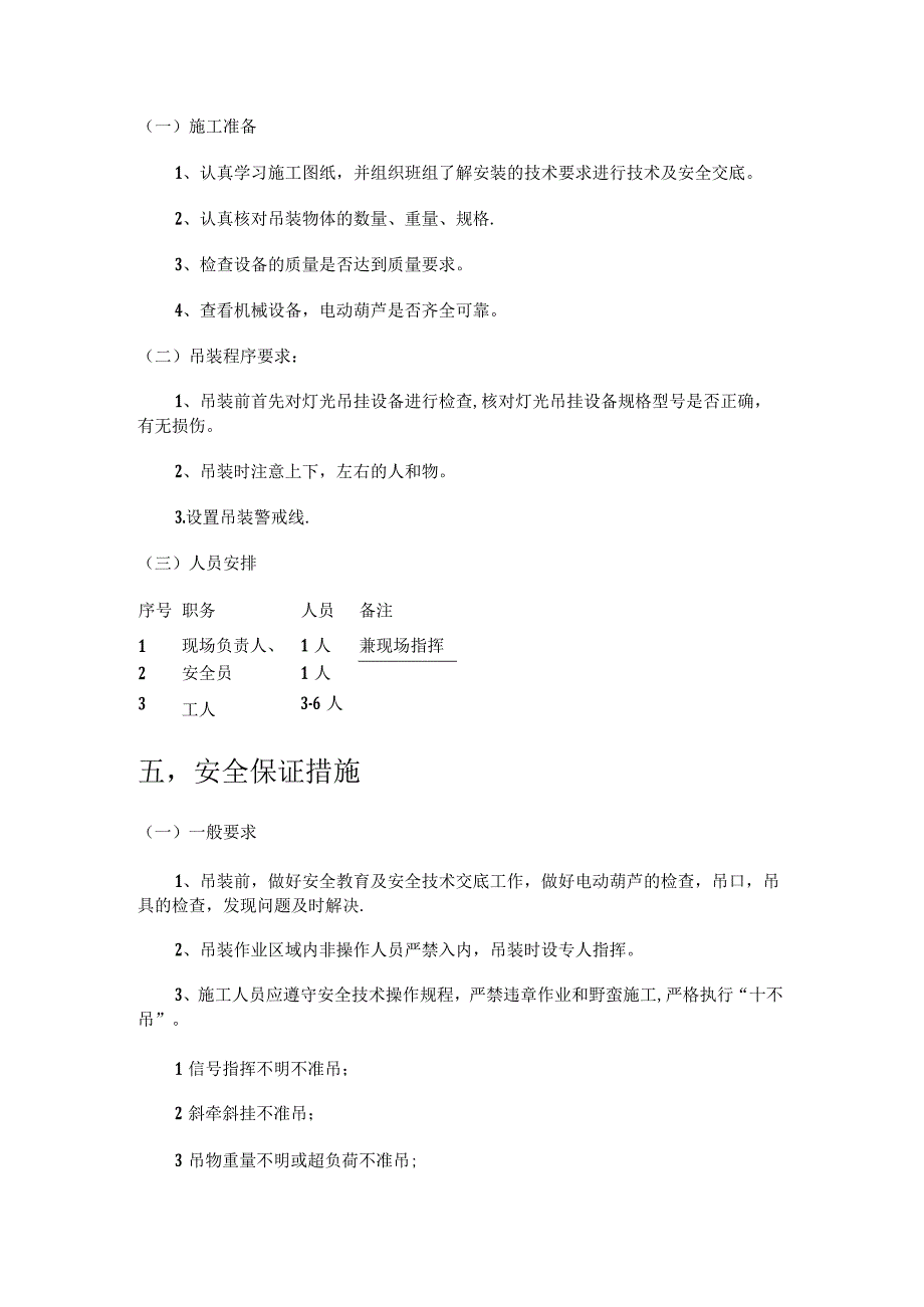 小型设备吊装实施方案.docx_第3页