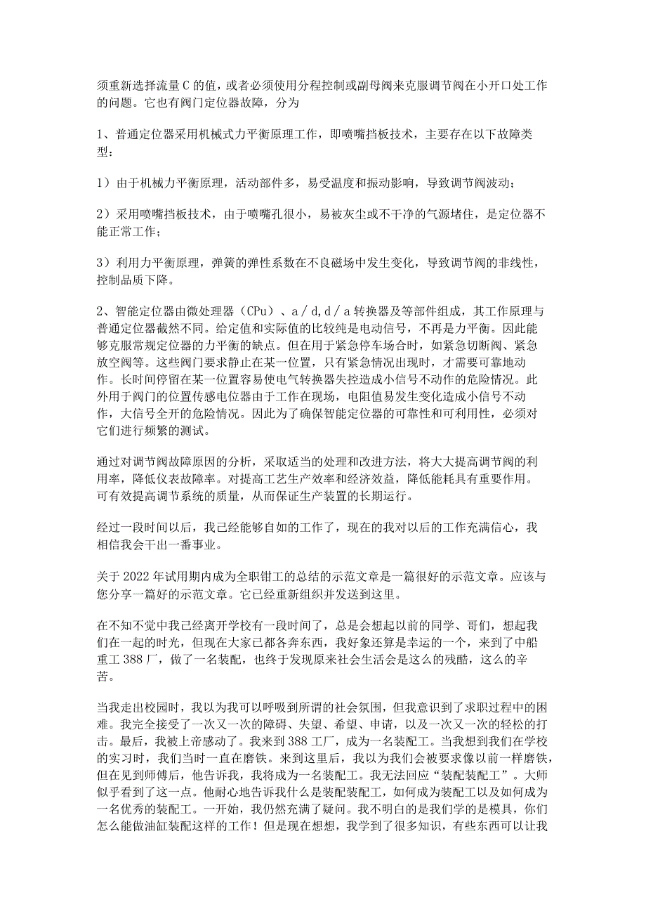 装配钳工个人转正工作总结归纳_装配钳工试用期转正总结归纳.docx_第3页