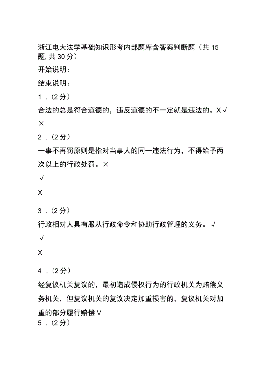 (全)浙江电大法学基础知识形考内部题库含答案.docx_第1页