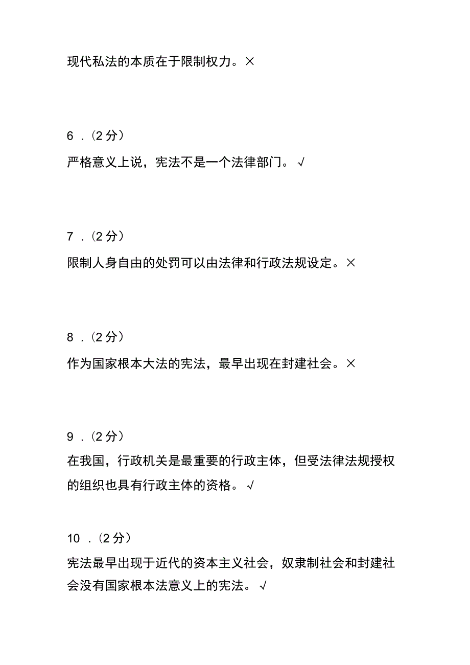 (全)浙江电大法学基础知识形考内部题库含答案.docx_第2页