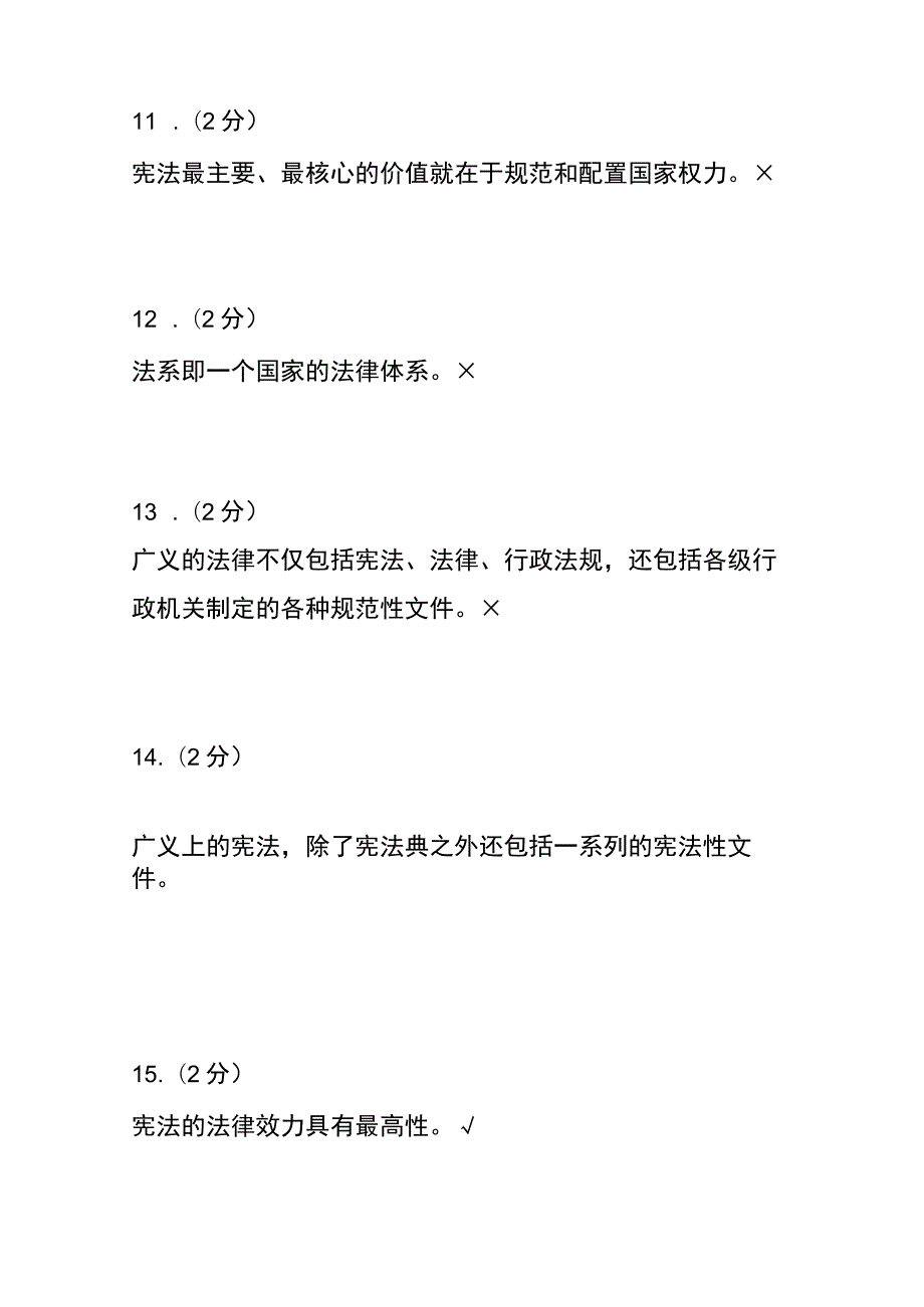 (全)浙江电大法学基础知识形考内部题库含答案.docx_第3页