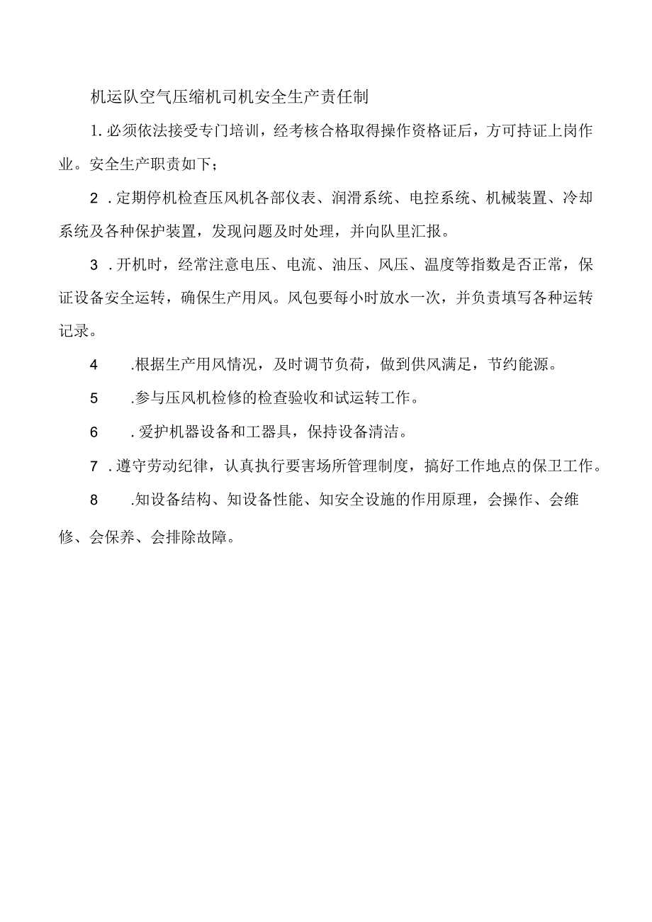 机运队空气压缩机司机安全生产责任制.docx_第1页