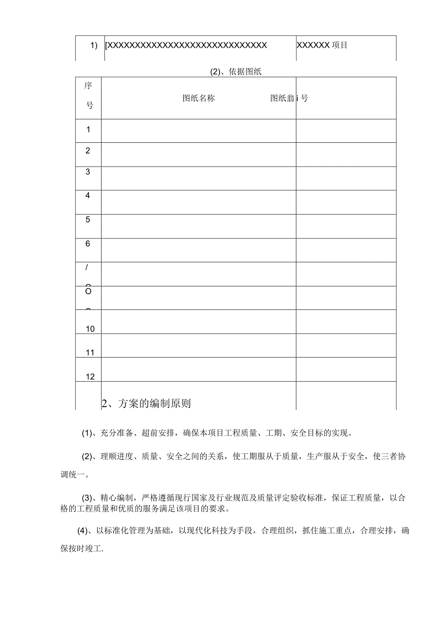 堤防施工组织设计方案.docx_第3页