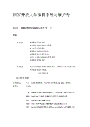 (全)国家开放大学 微机系统与维护 专.docx