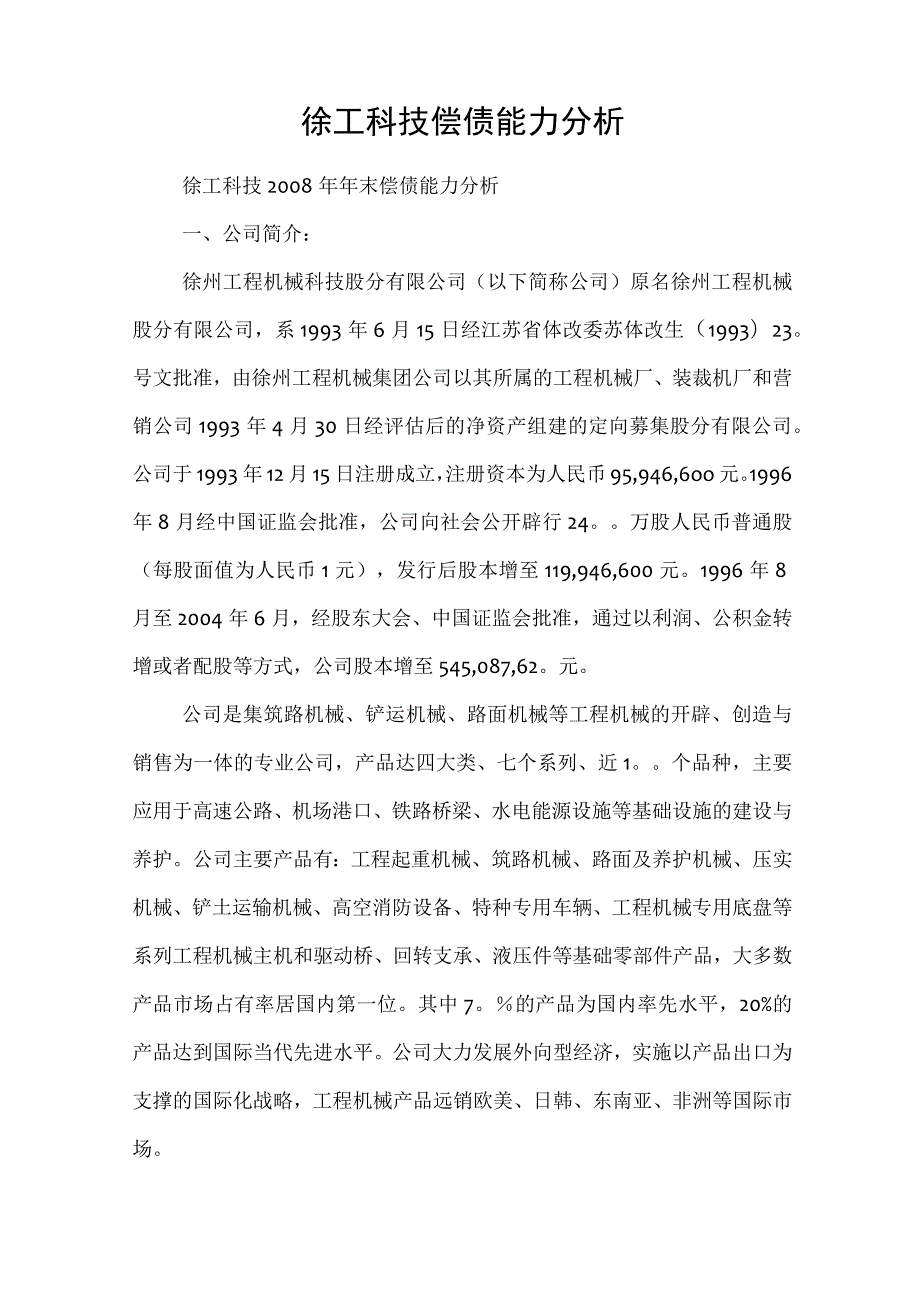 财务报表分析03任务答案.docx_第1页