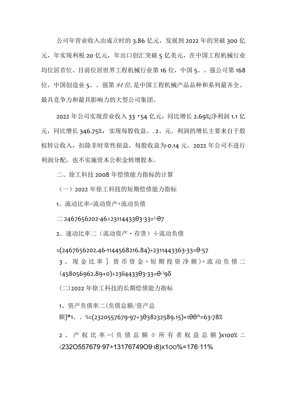 财务报表分析03任务答案.docx_第2页