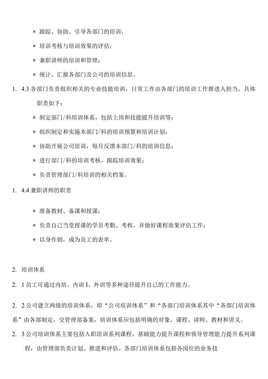 互联网公司管理制度038广州日滨科技发展有限公司培训制度.docx_第3页