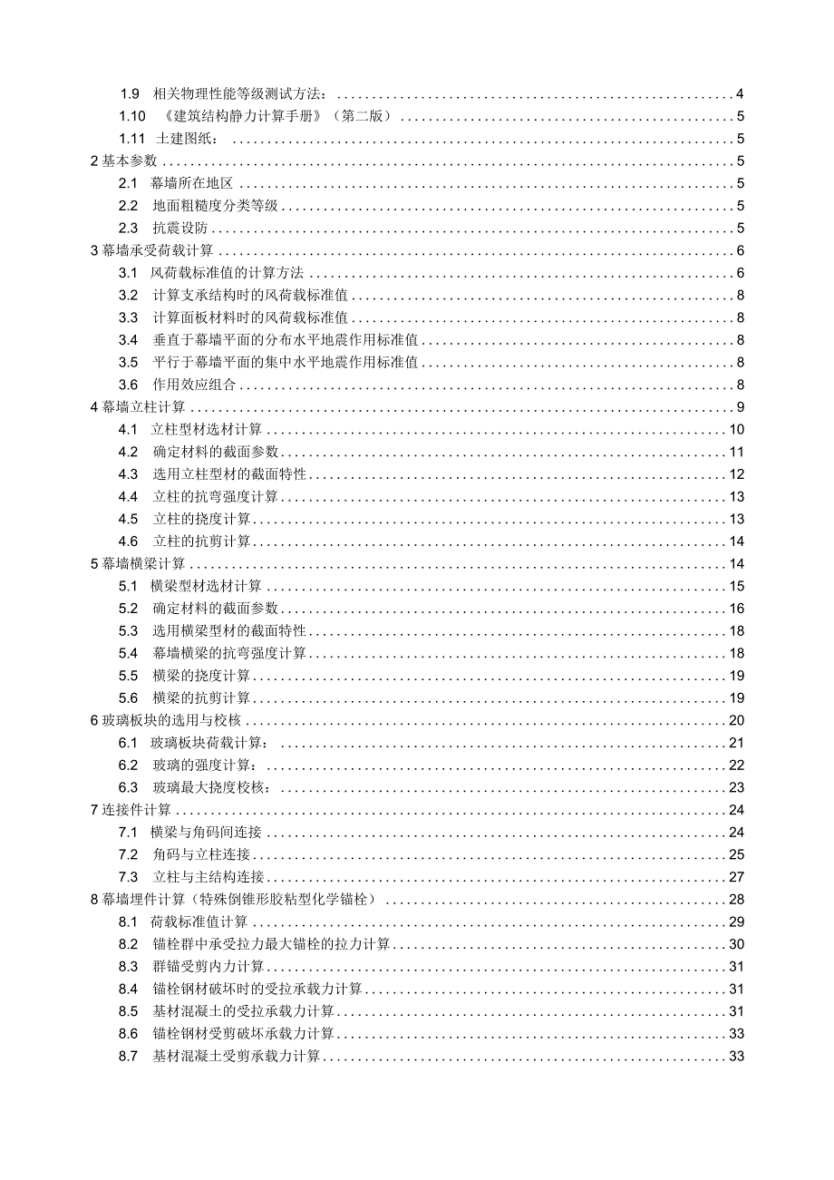 游客服务中心·显竖隐横玻璃幕墙设计计算书--150型4.5标高双跨玻璃幕墙.docx_第2页