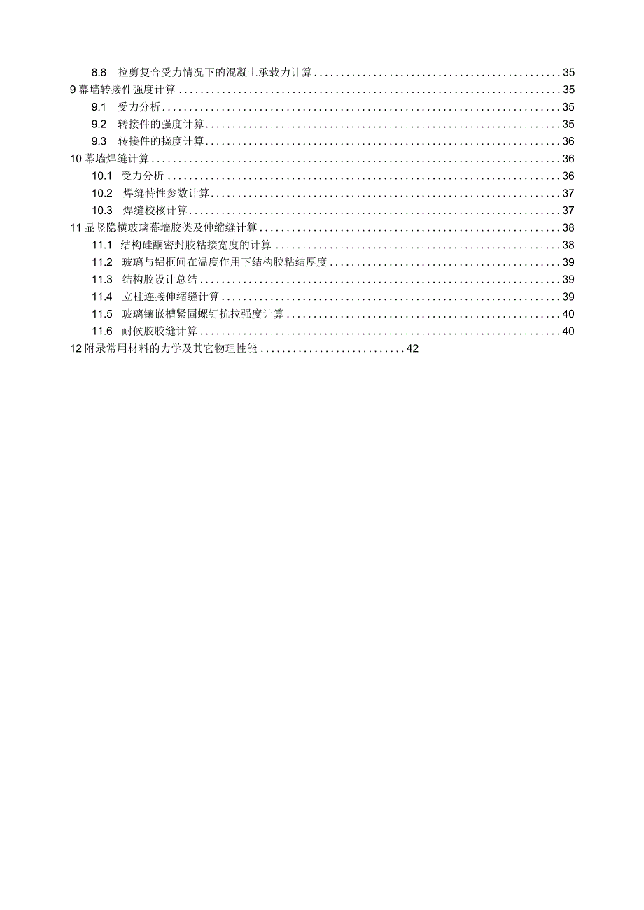 游客服务中心·显竖隐横玻璃幕墙设计计算书--150型4.5标高双跨玻璃幕墙.docx_第3页