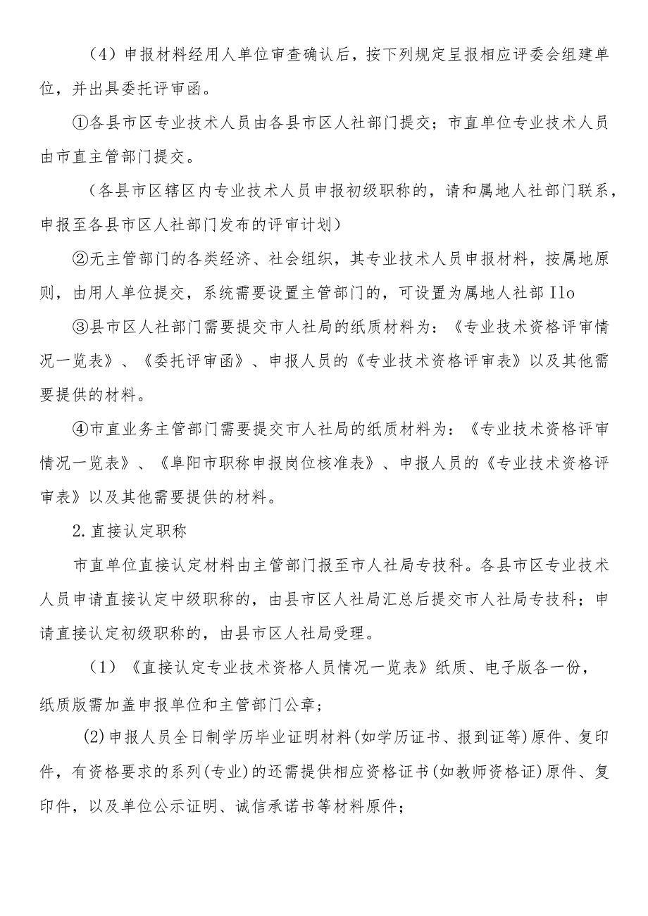 职称申报材料要求.docx_第2页