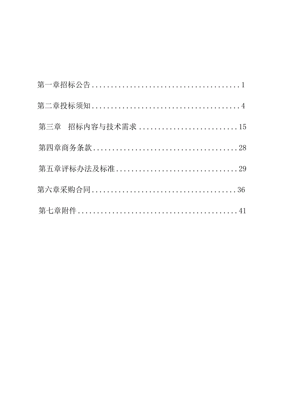 技师学院工业互联网实训中心建设项目招标文件.docx_第2页