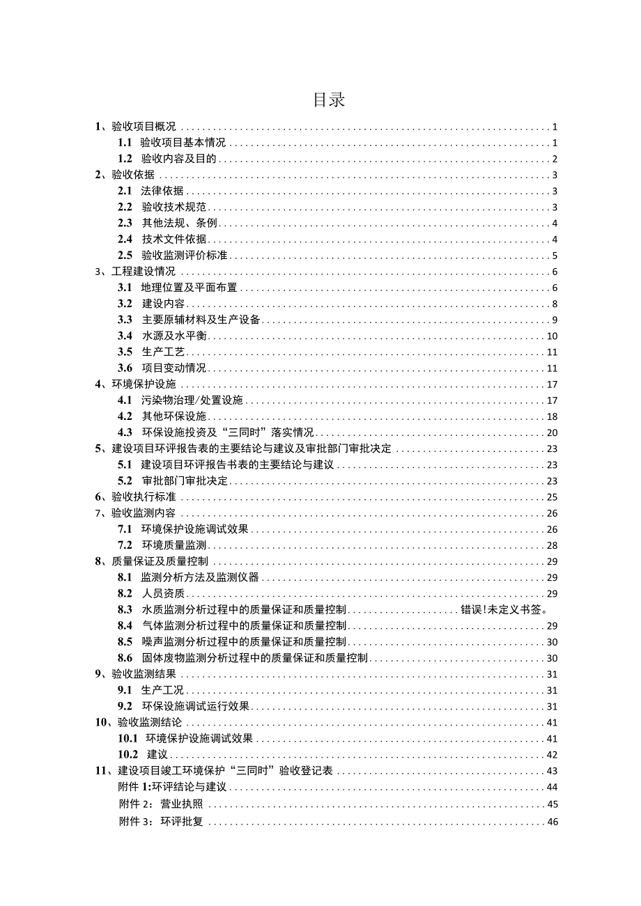 菏泽瑞诚塑料包装有限公司年产850万个食品级吹瓶包装项目一期竣工环境保护验收报告.docx_第3页