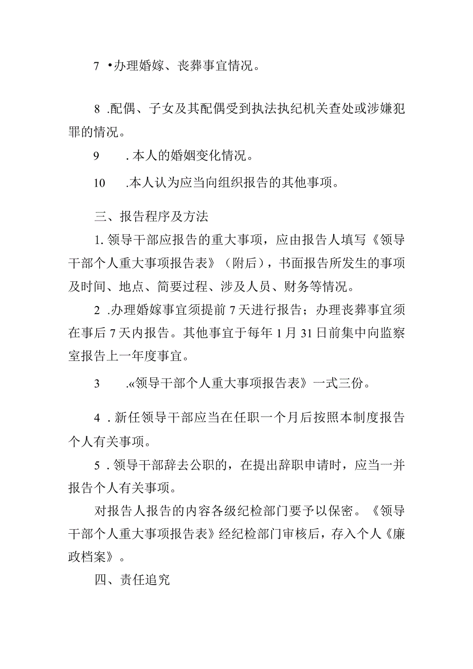 安阳市龙安区财政局龙安区财政局领导干部个人重大事项报告制度.docx_第2页