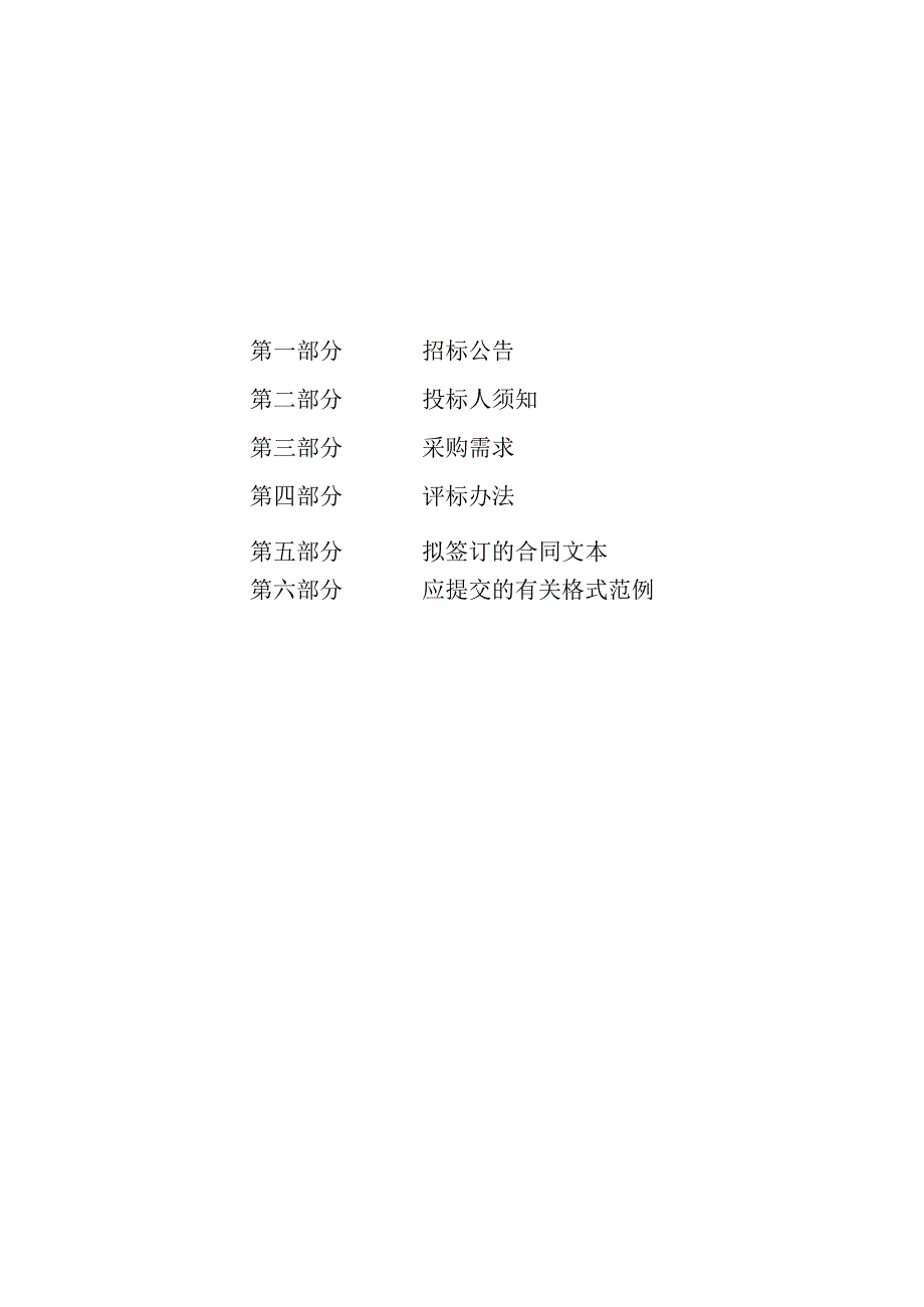 太炎未来社区数字化购买服务项目招标文件.docx_第2页