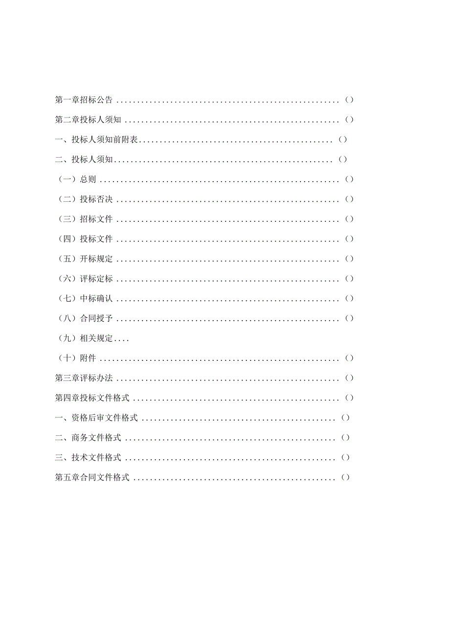 海港路建设工程（勘察、初步设计）招标文件.docx_第1页