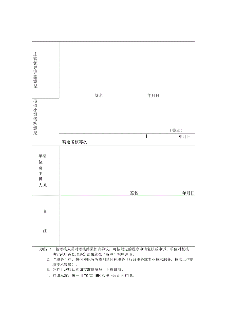 登记个人信息表04事业单位工作人员考核登记表.docx_第2页