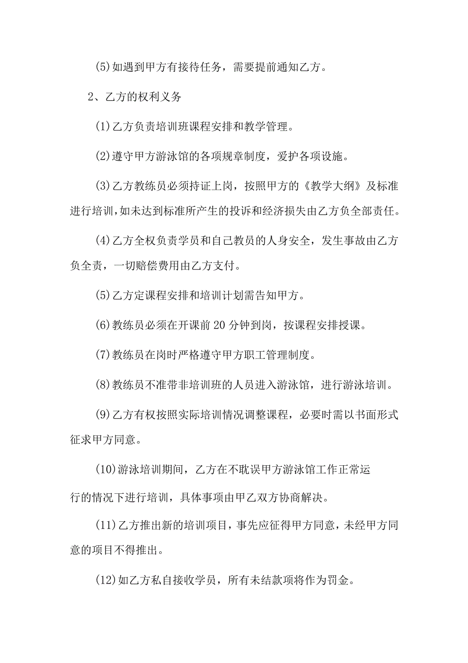 游泳培训班合作协议.docx_第2页