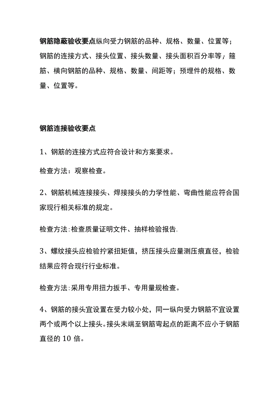 (全)钢筋工程监理检查、验收程序及要点.docx_第3页