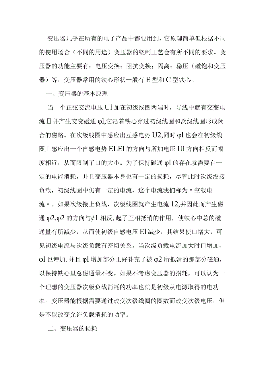 电工培训资料之变压器的基本知识.docx_第1页