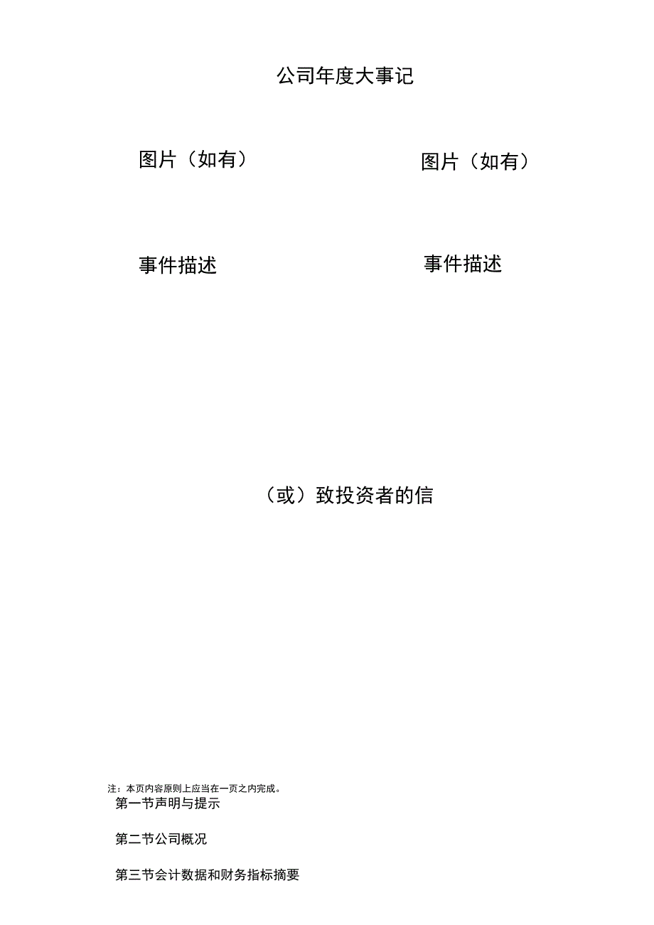 挂牌公司年度报告内容与格式模板小贷公司.docx_第3页