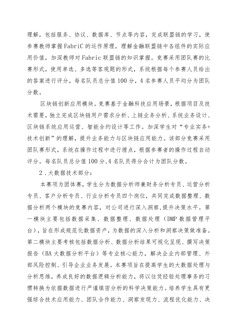 甘肃省第三届高校区块链技术应用人才就业创业大赛方案.docx_第2页