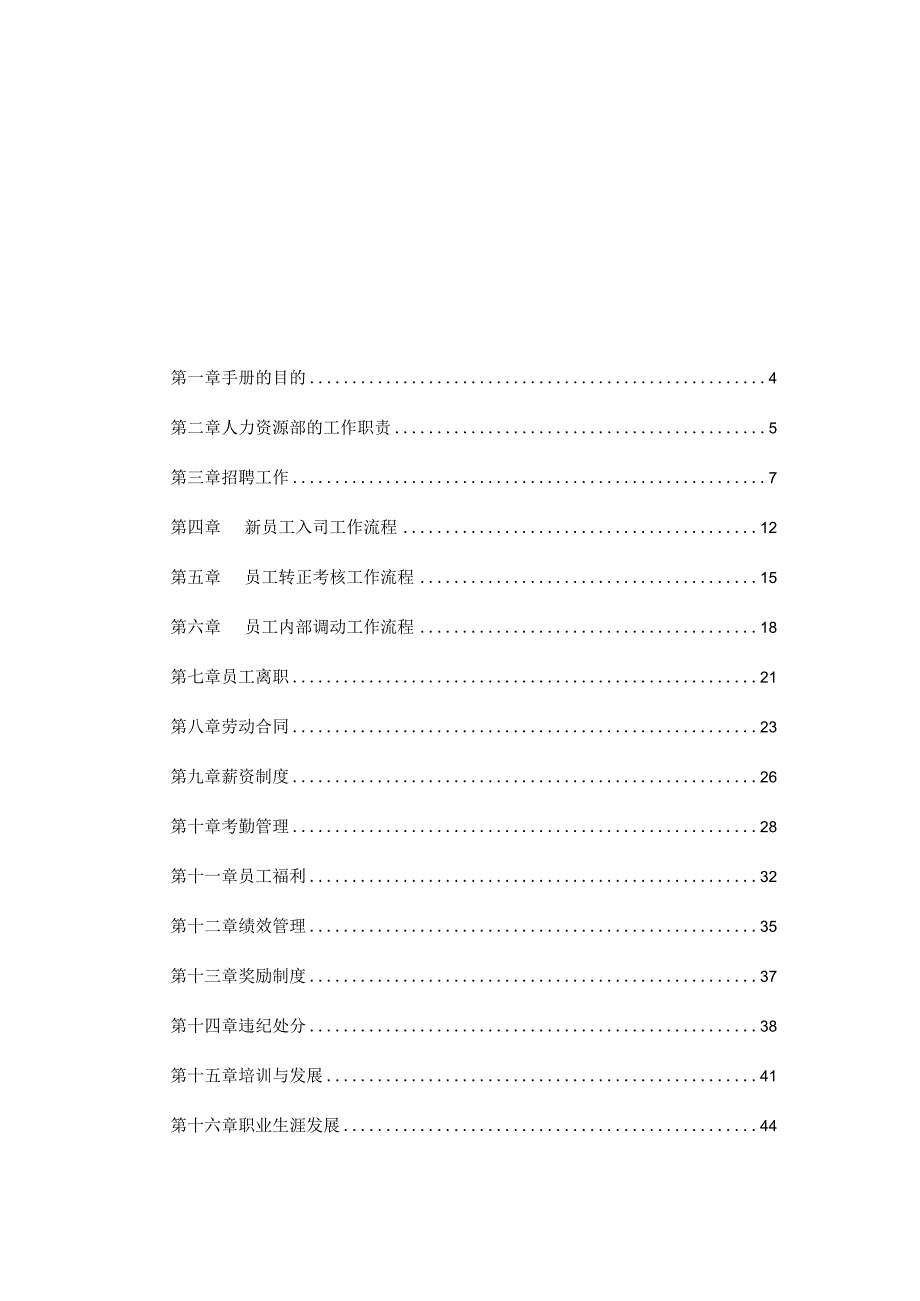 《工作手册》人力资源管理手册..docx_第2页