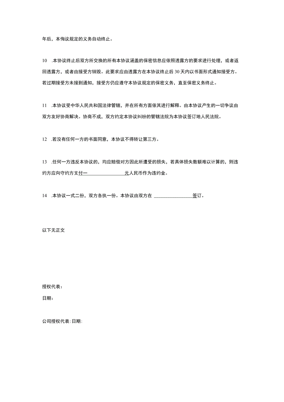 商业保密协议03保密协议.docx_第3页