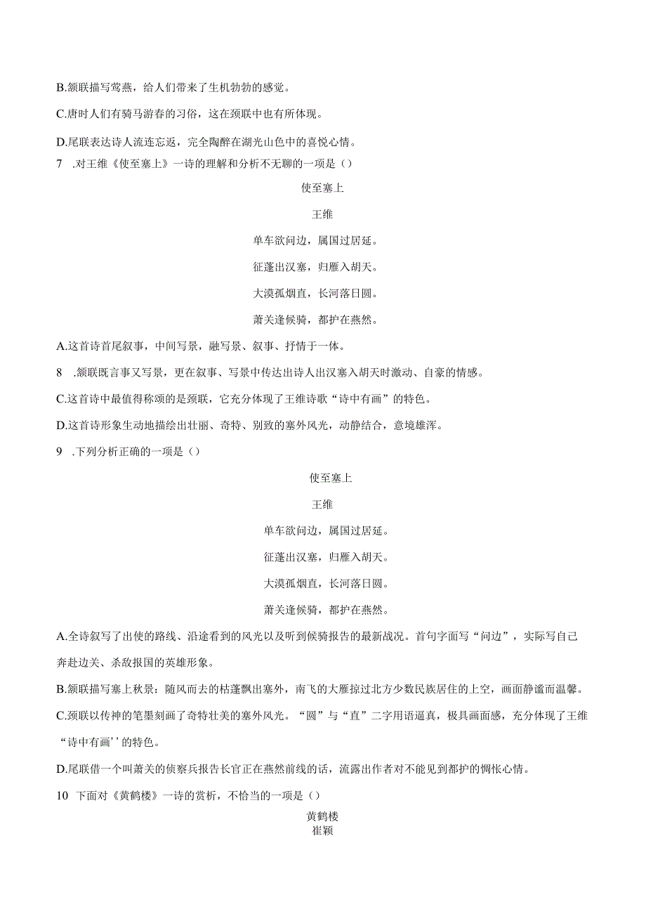 第13课唐诗五首.docx_第3页