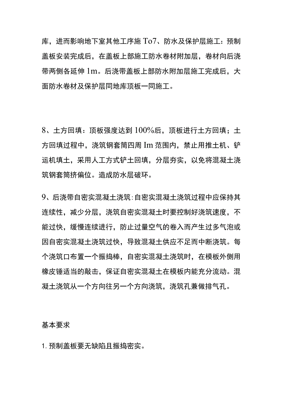 (全)顶板后浇带预封闭施工工艺.docx_第3页