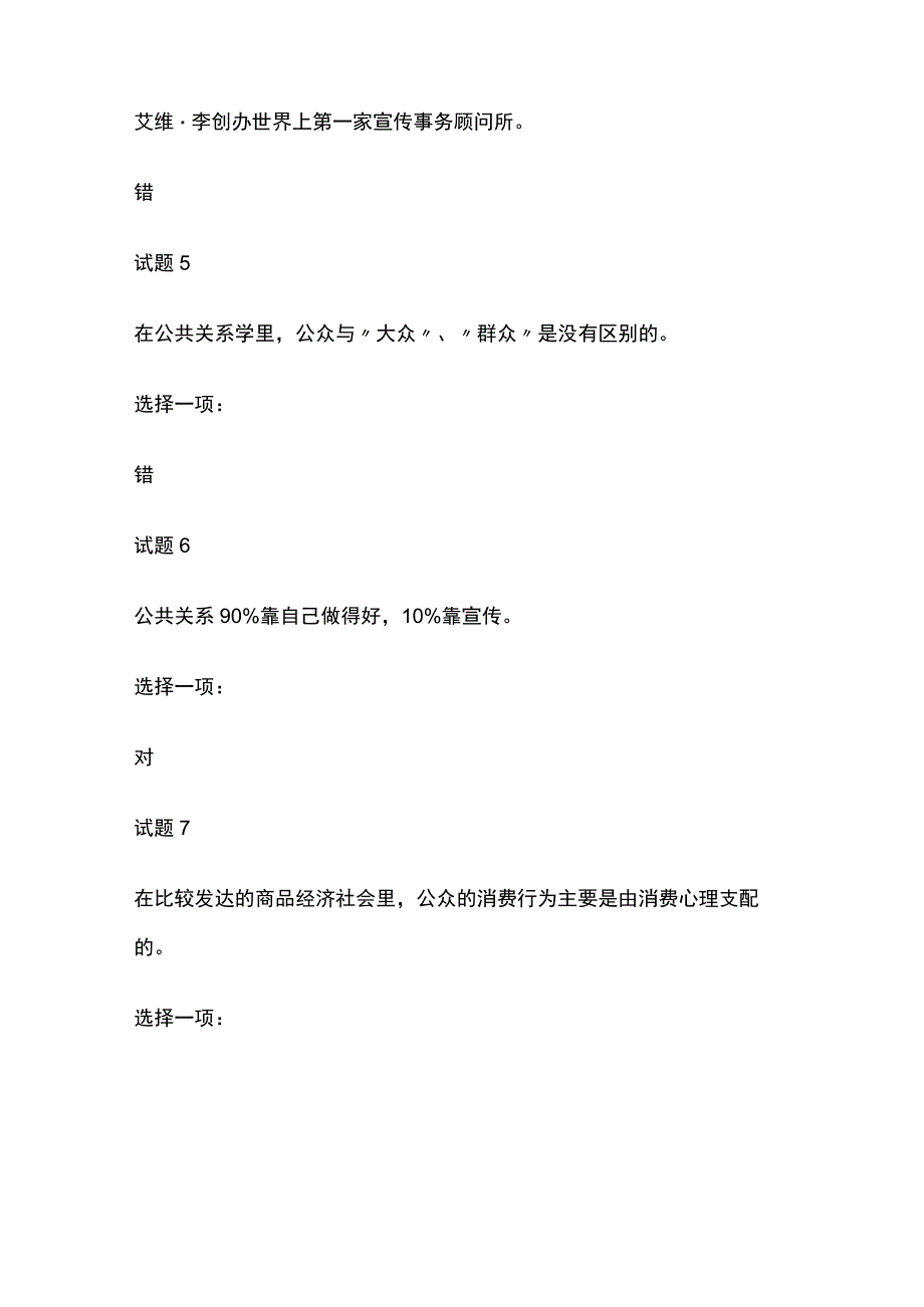 (全)国家开放大学公共关系学行考一内部测试题库含答案.docx_第2页