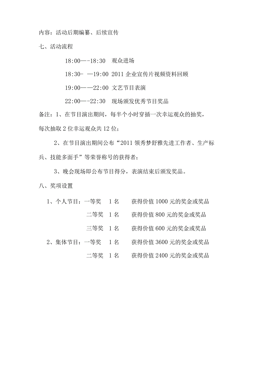 员工福利-节日福利18公司春节晚会策划方案.docx_第3页