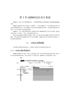 第1章UGNX0设计基础.docx