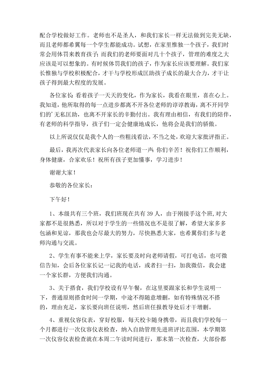 初一家委会班主任发言稿.docx_第3页