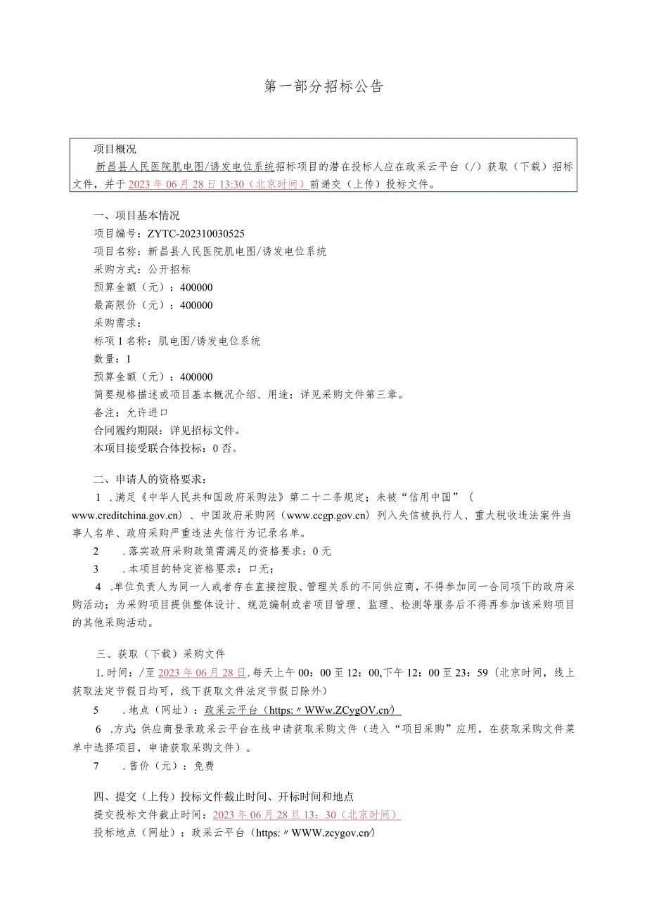 医院肌电图_诱发电位系统招标文件.docx_第3页