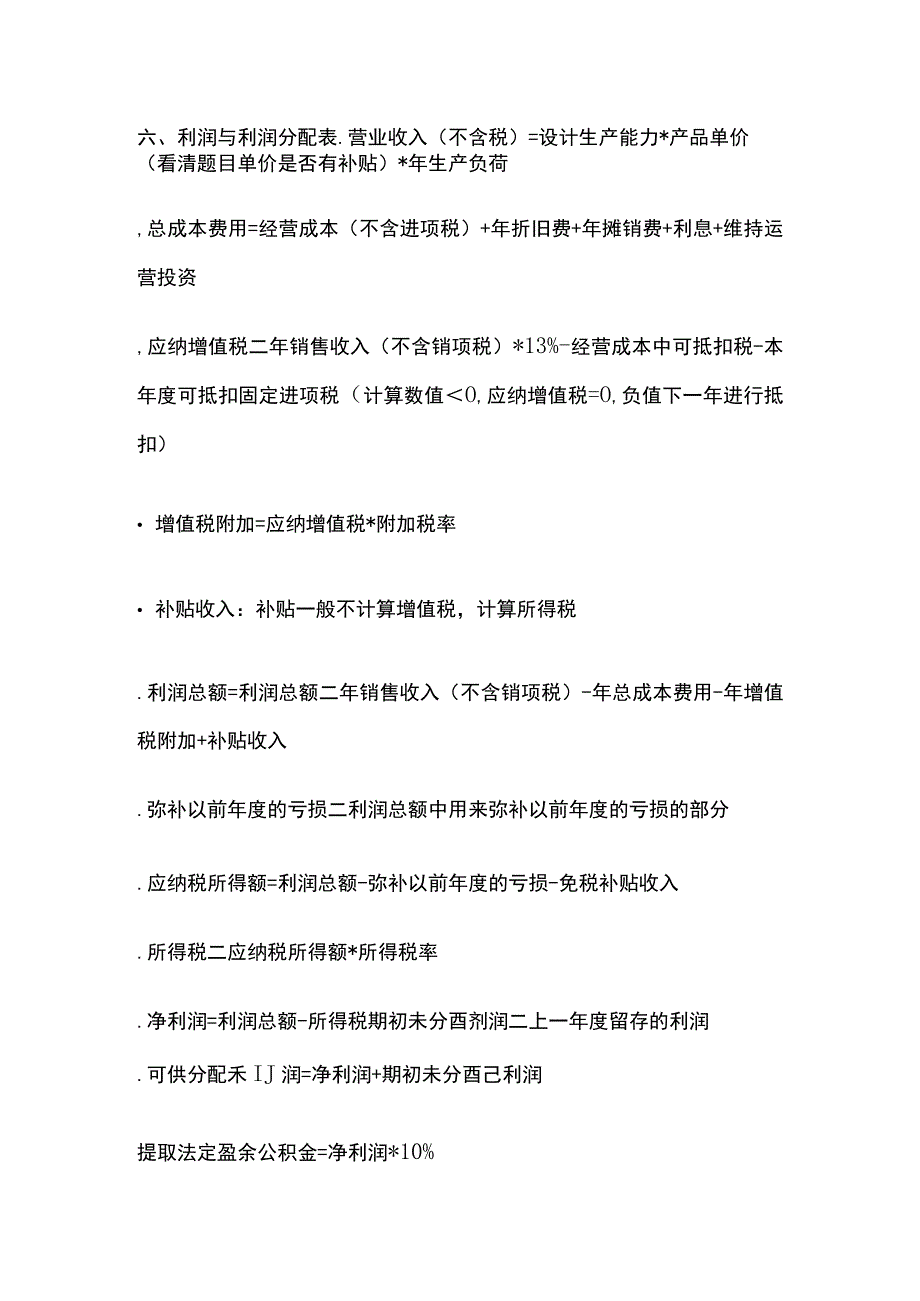 2023版一级造价工程师案例分析财务分析知识点全.docx_第3页