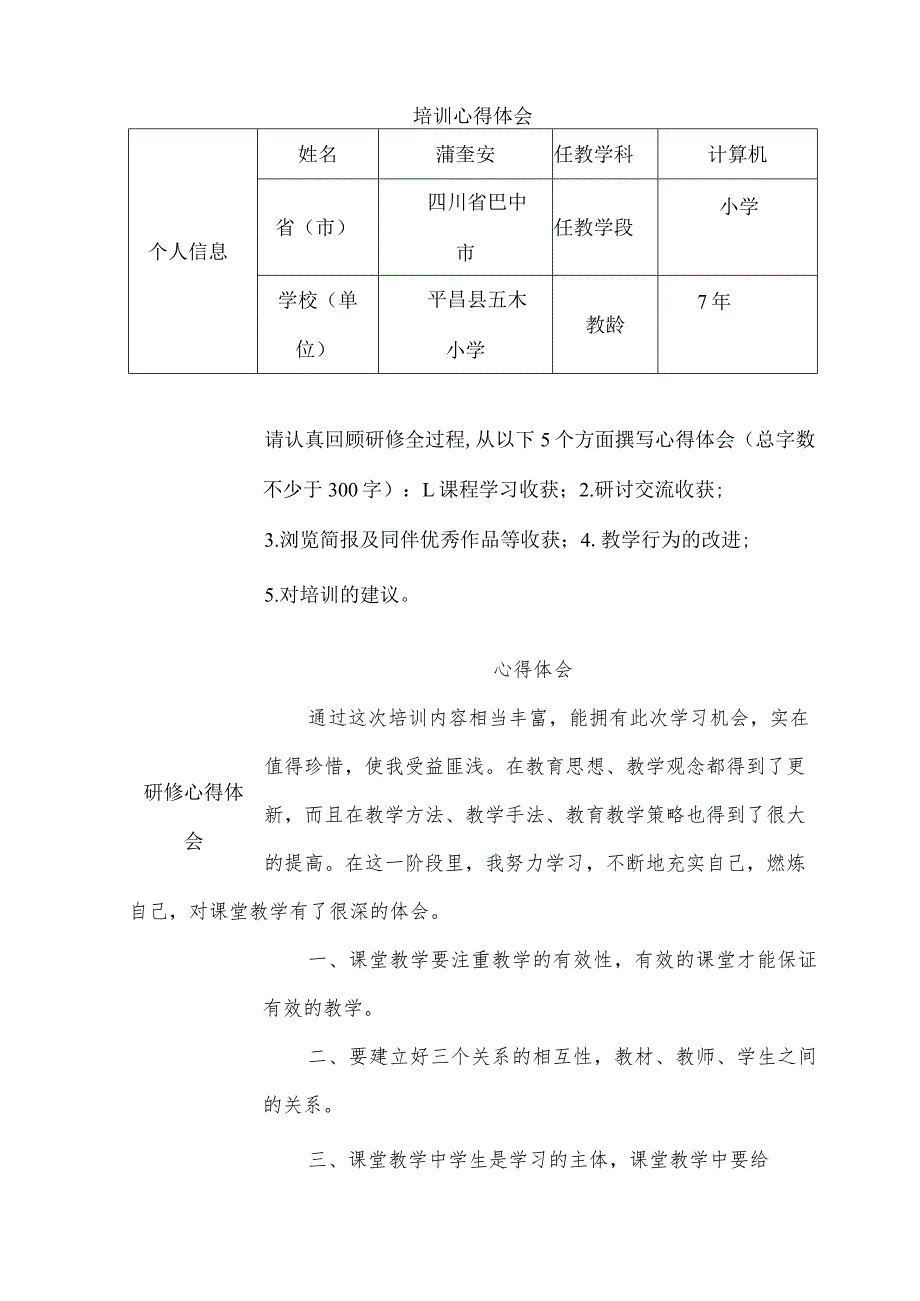 培训心得体会参考模板-5份.docx_第3页