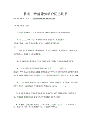 解除劳动合同协议08协商一致解除劳动合同协议书.docx