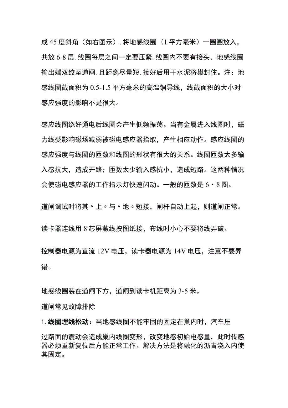 安装道闸的方法、常见问题、故障排除及注意事项.docx_第2页