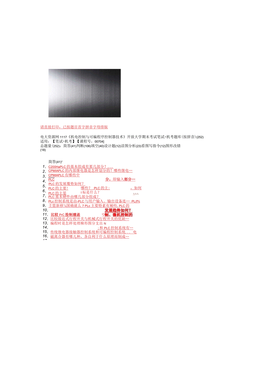 国家开放大学1117《机电控制与可编程序控制器技术》.docx_第3页