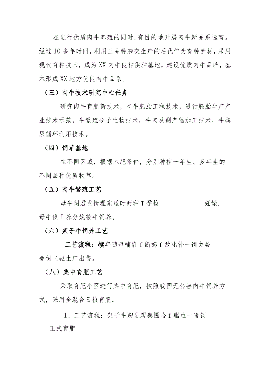 优质肉牛养殖基地工程主要技术方案与指标.docx_第3页