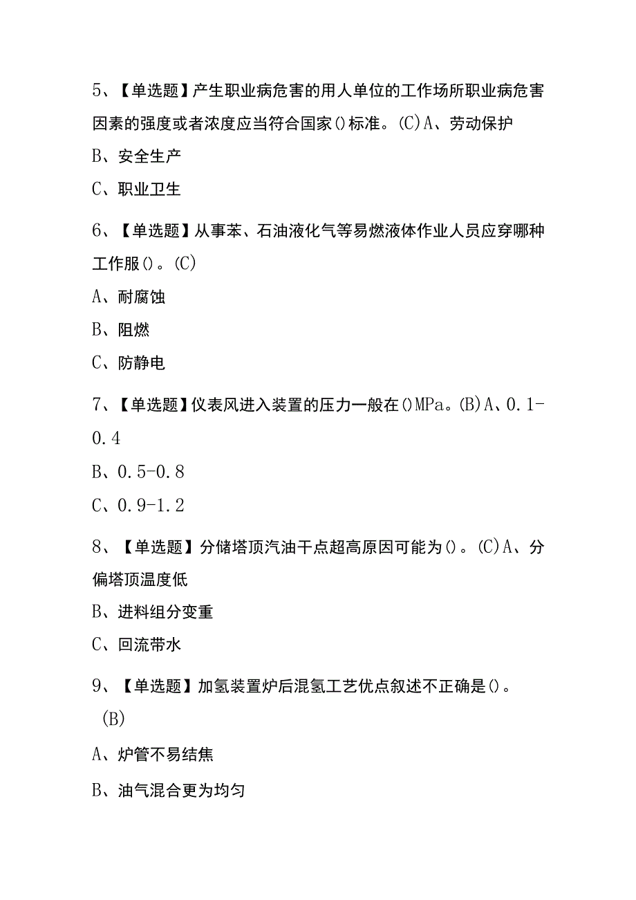 上海2023年版加氢工艺考试(内部题库)含答案.docx_第2页