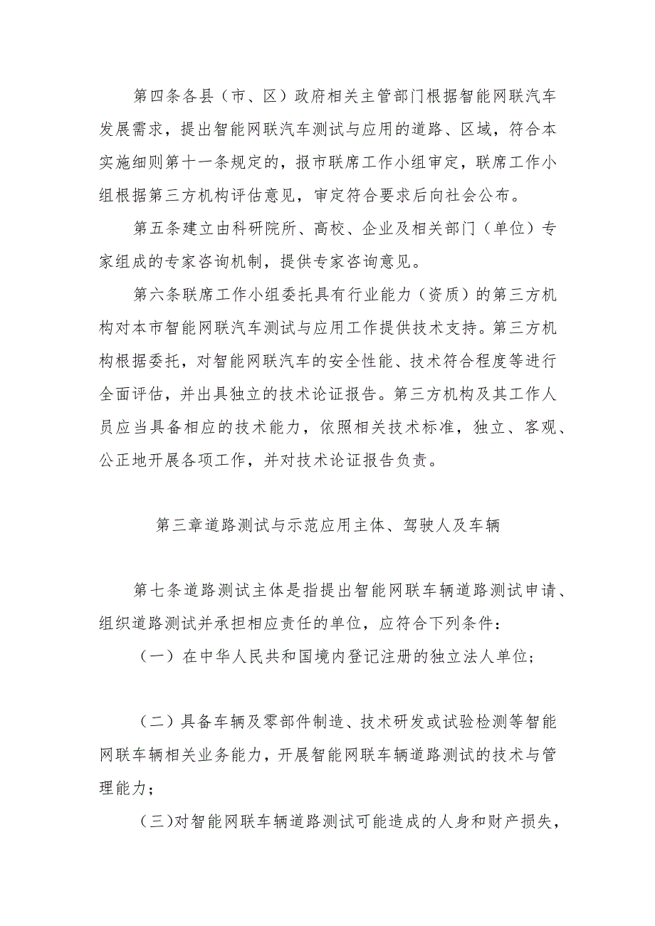 十堰市智能网联汽车道路测试与示范应用实施细则(试行).docx_第3页