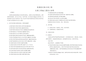 香满园支路交通工程--交通工程施工图设计说明.docx