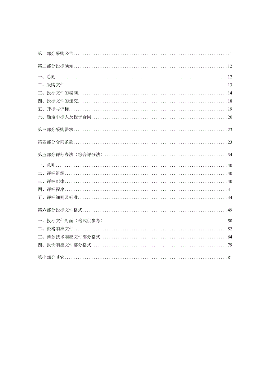 大学2023-2025年消防系统维保及检测项目招标文件.docx_第2页