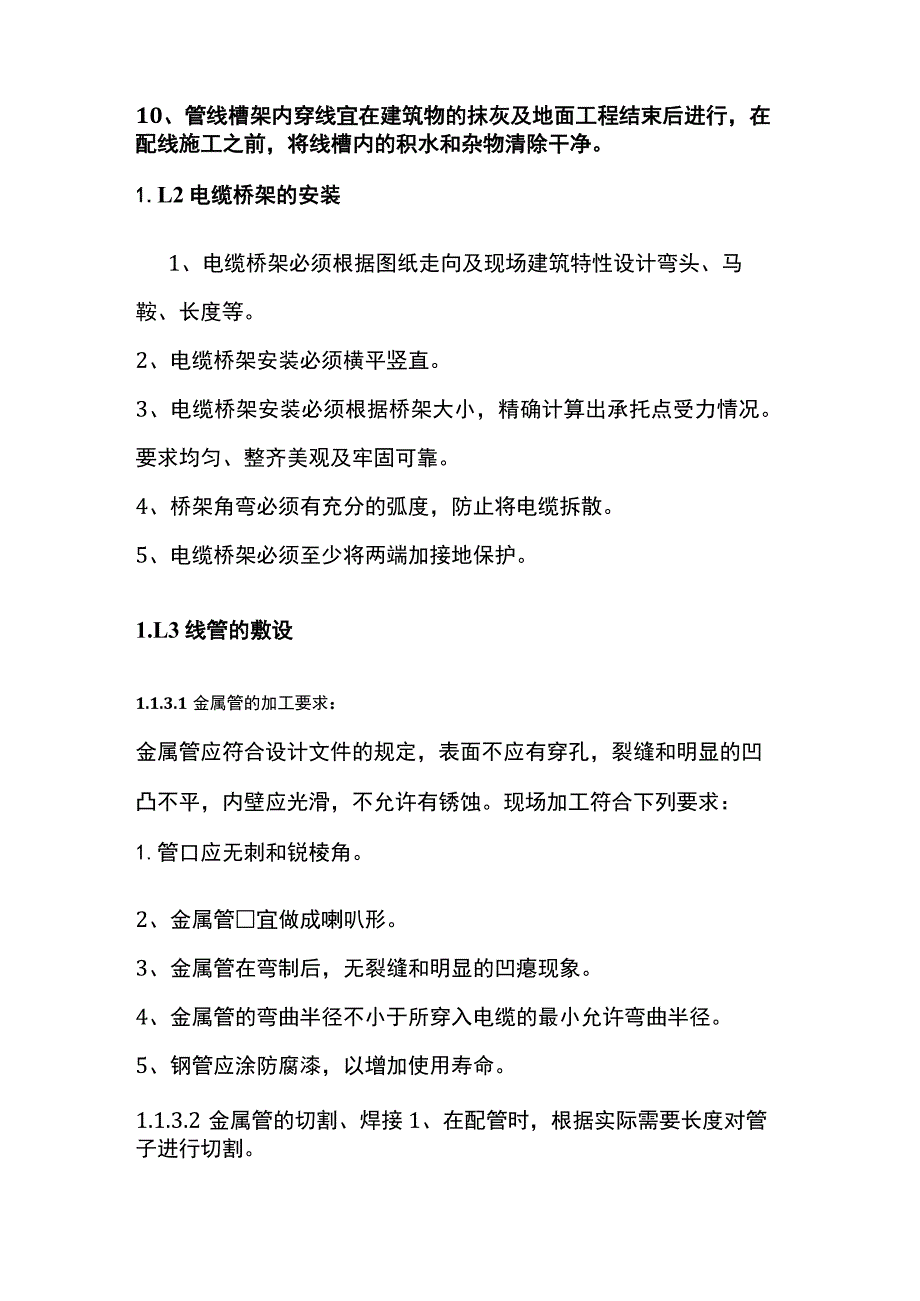 智能化弱电工程线管、线槽施工工艺要求.docx_第2页