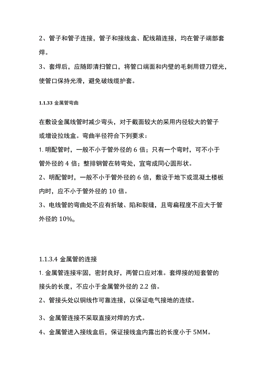 智能化弱电工程线管、线槽施工工艺要求.docx_第3页