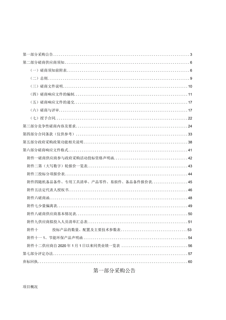 2023年瑞安市学生可调节课桌椅采购招标文件.docx_第2页