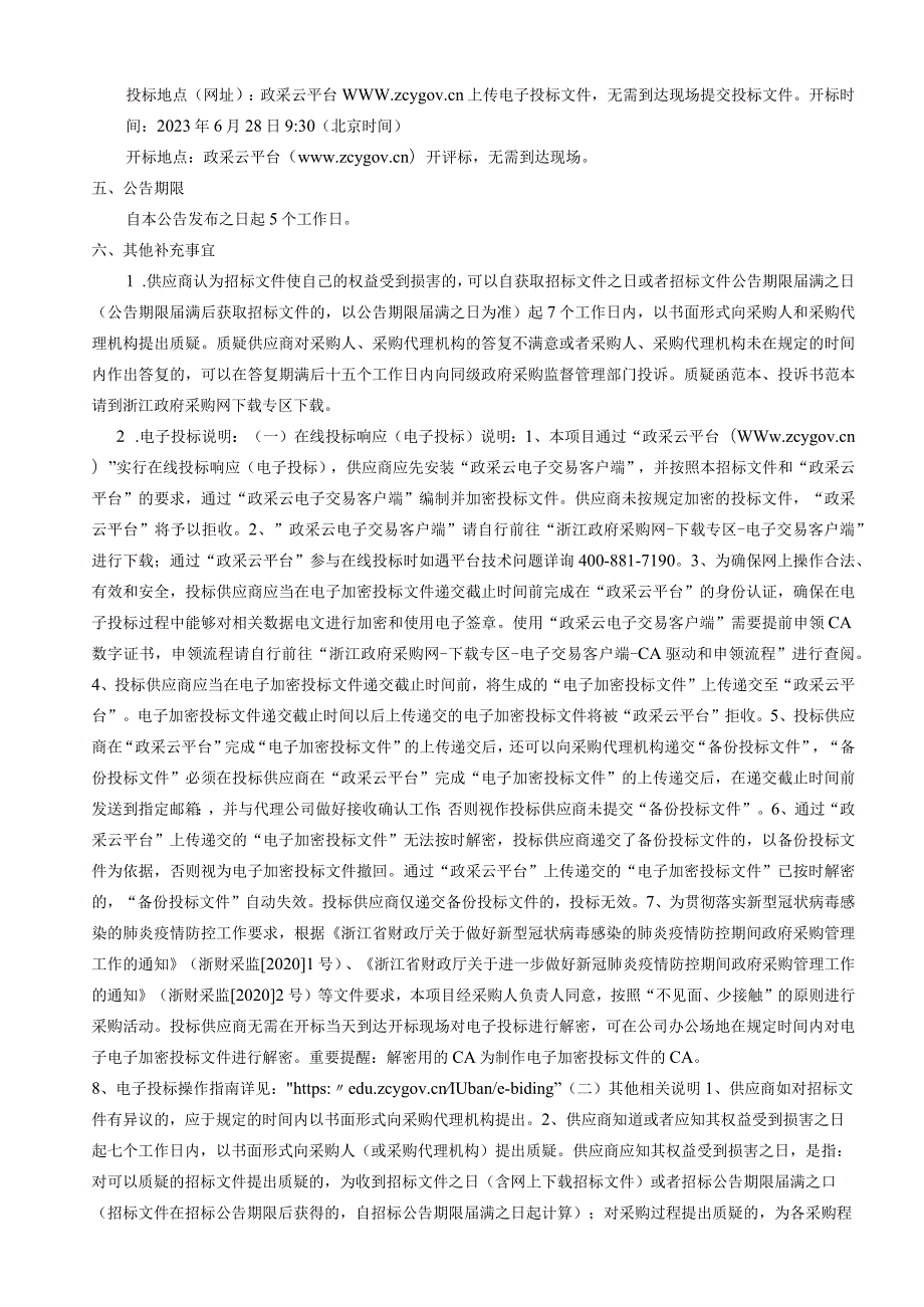 居民区生活垃圾收运车采购项目招标文件.docx_第3页