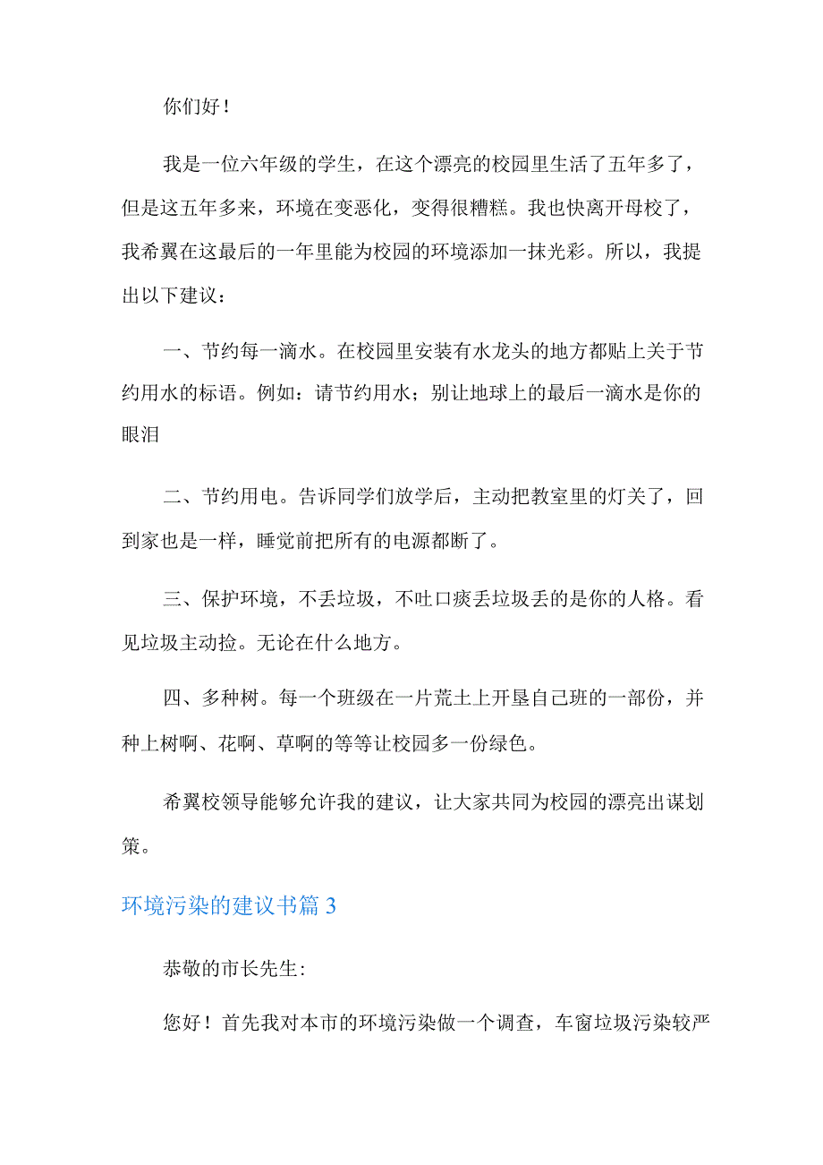 环境污染的建议书汇编6篇.docx_第2页