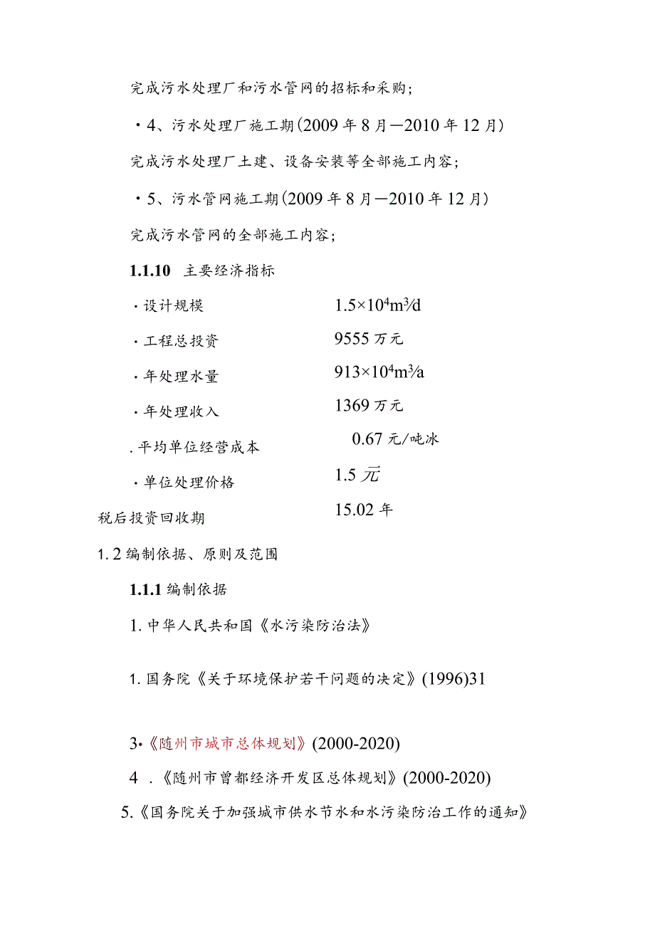 经济开发区污水处理工程可行性研究总论.docx_第3页